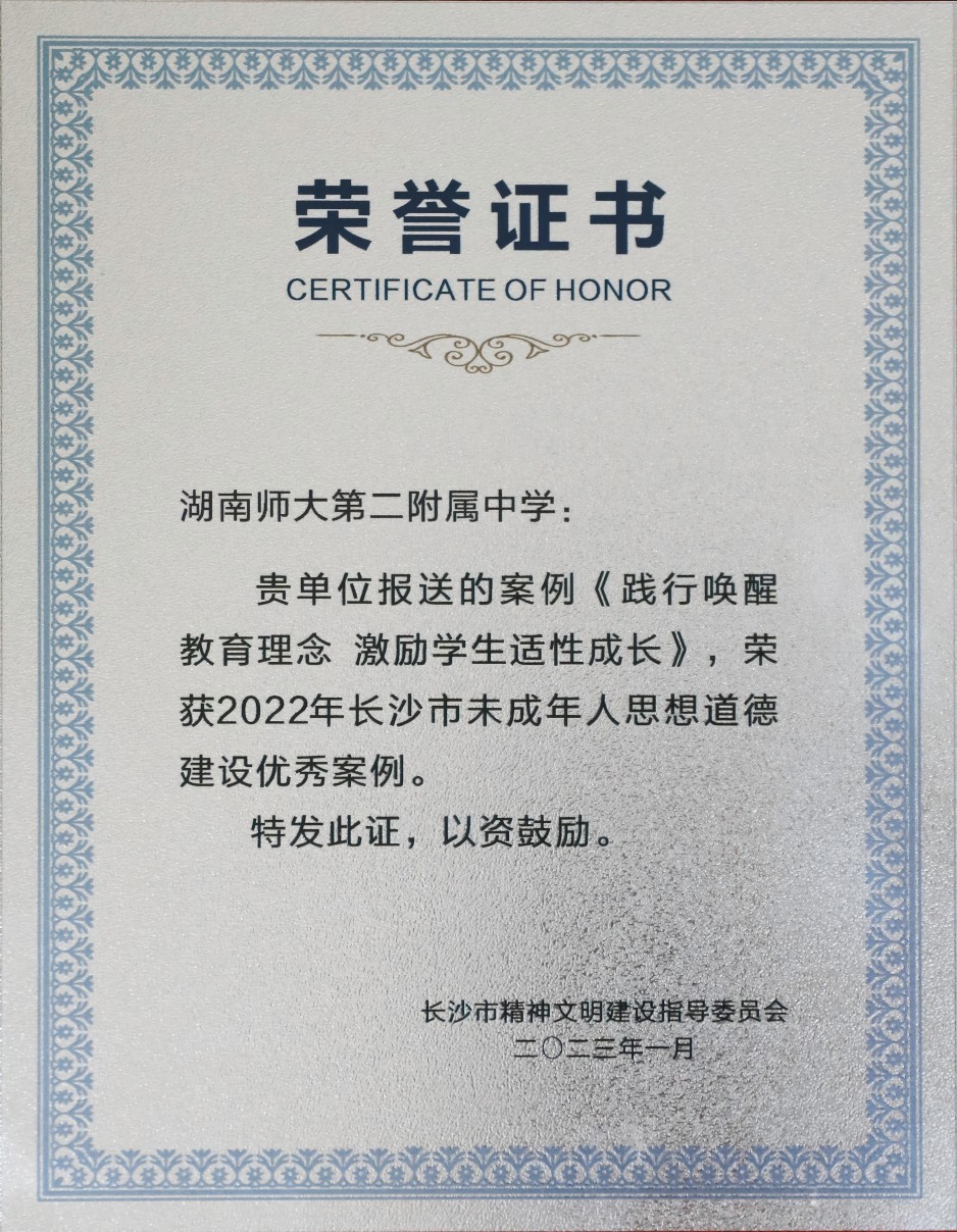 202301 未成年人思想道德建设优秀案例(1).jpg