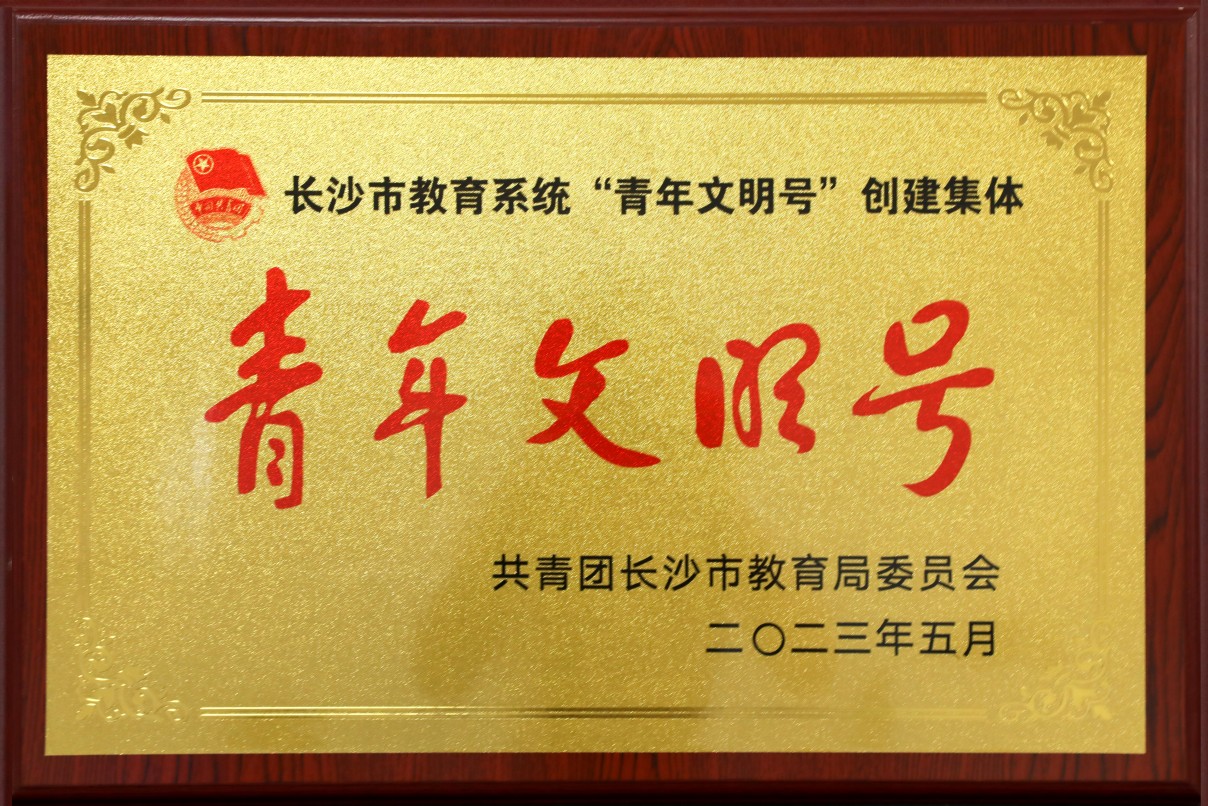 202305 青年文明号(1).jpg