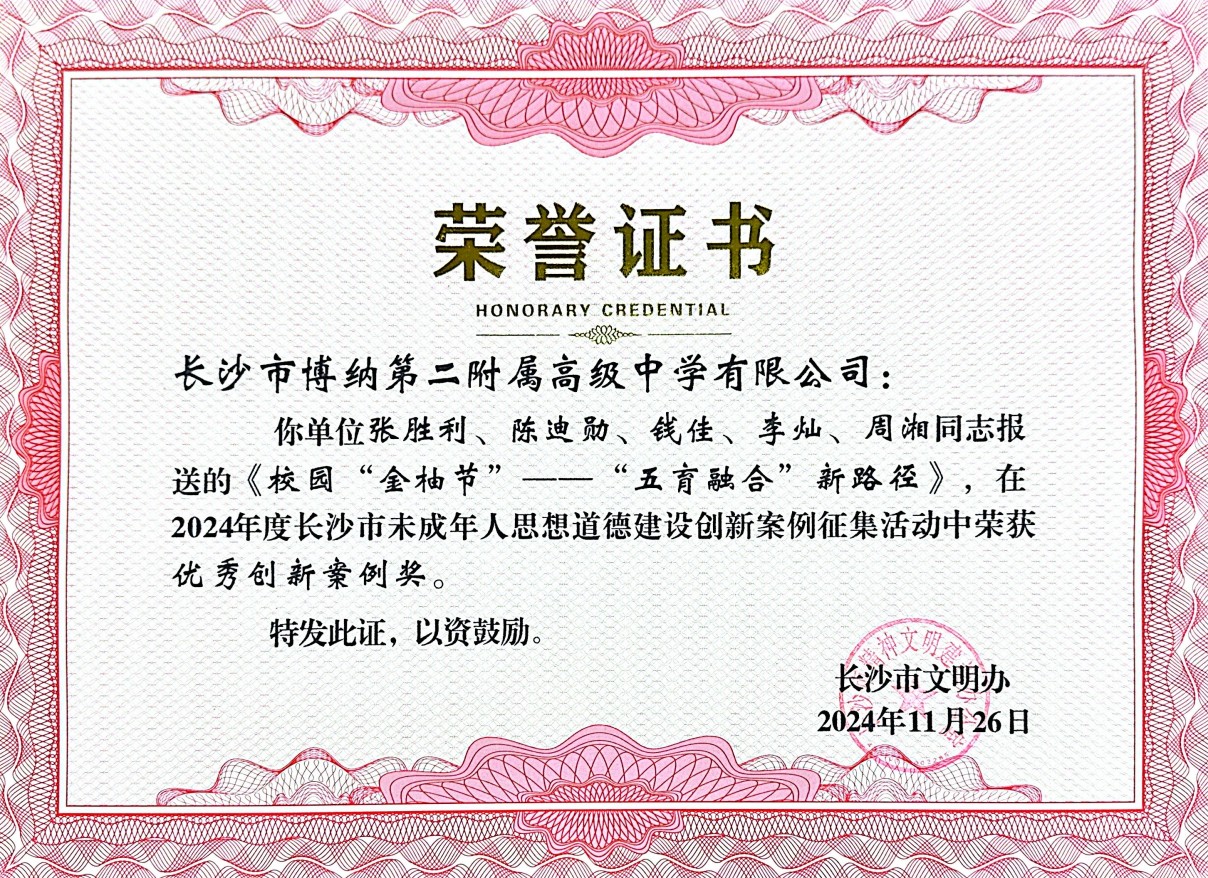 202411 长沙市未成年人思想道德建设创新案例.jpg