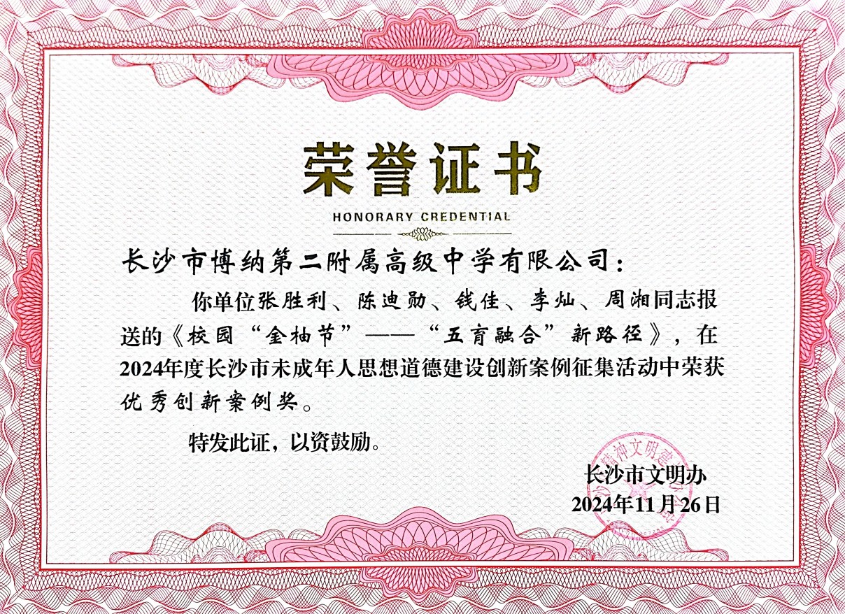 202501 长沙市未成年人思想道德建设创新案例(1).jpg