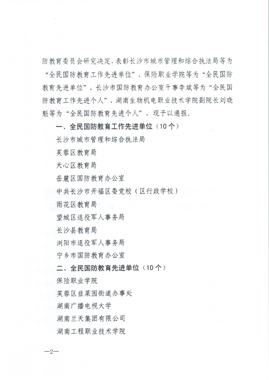 关于表彰全民国防教育（工作）先进单位、先进个人的通报 002_副本.jpg