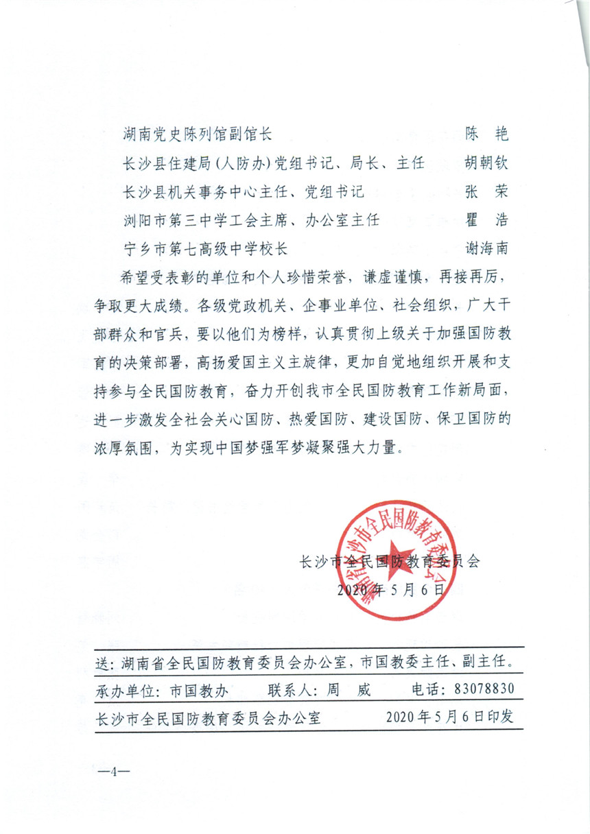 关于表彰全民国防教育（工作）先进单位、先进个人的通报 004_副本.jpg