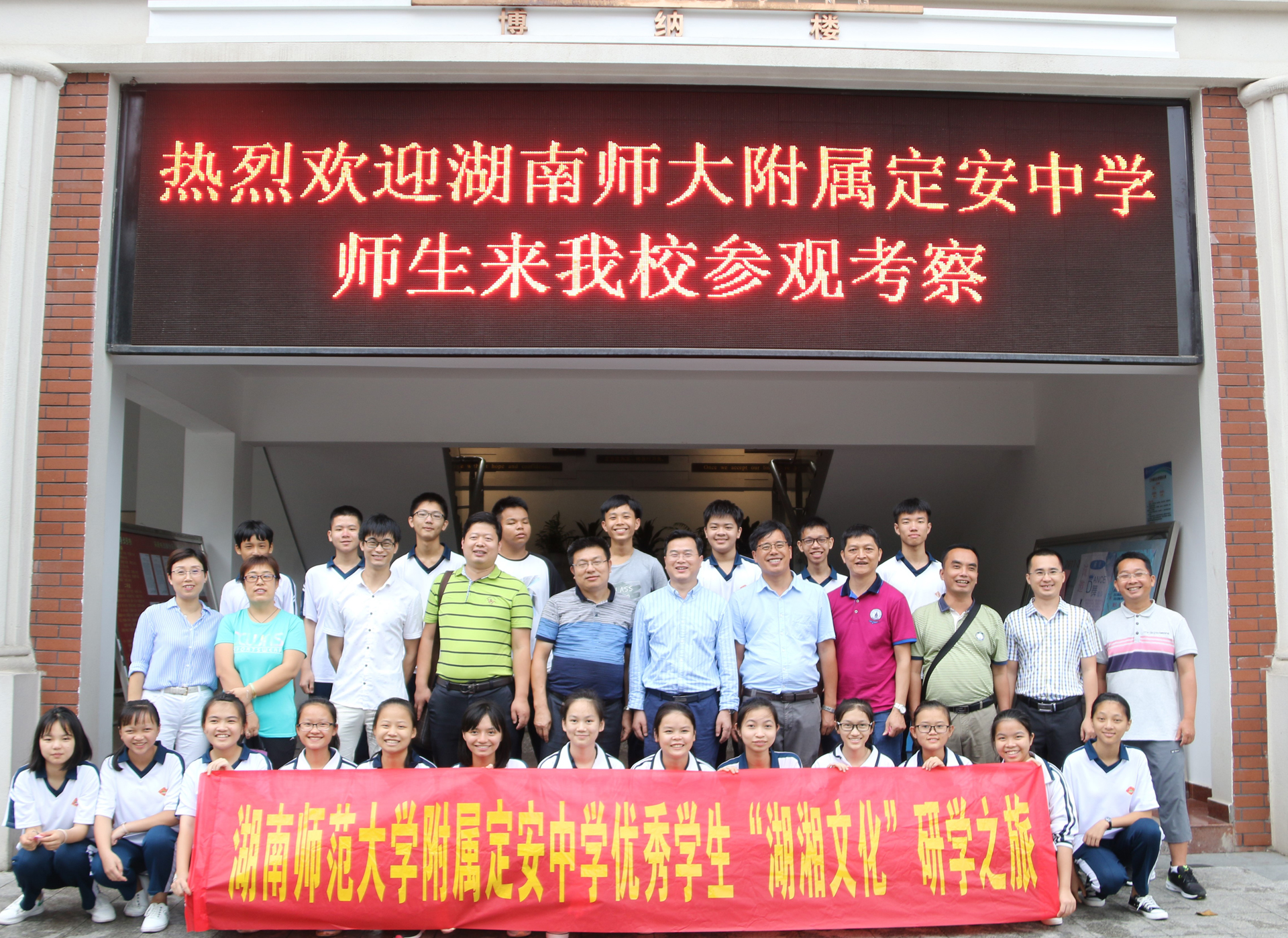 1.我校领导与湖南师大附属定安中学师生合影.jpg