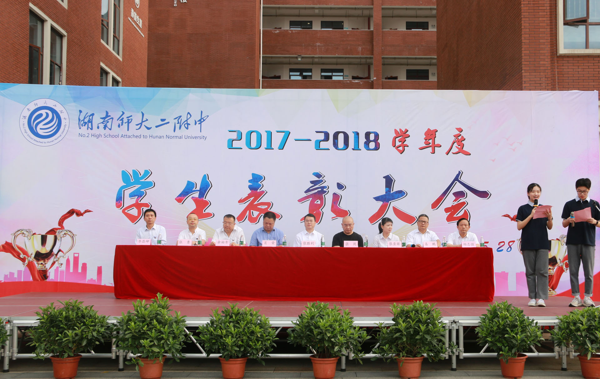 1.2017-2018学年度学生表彰大会现场.jpg