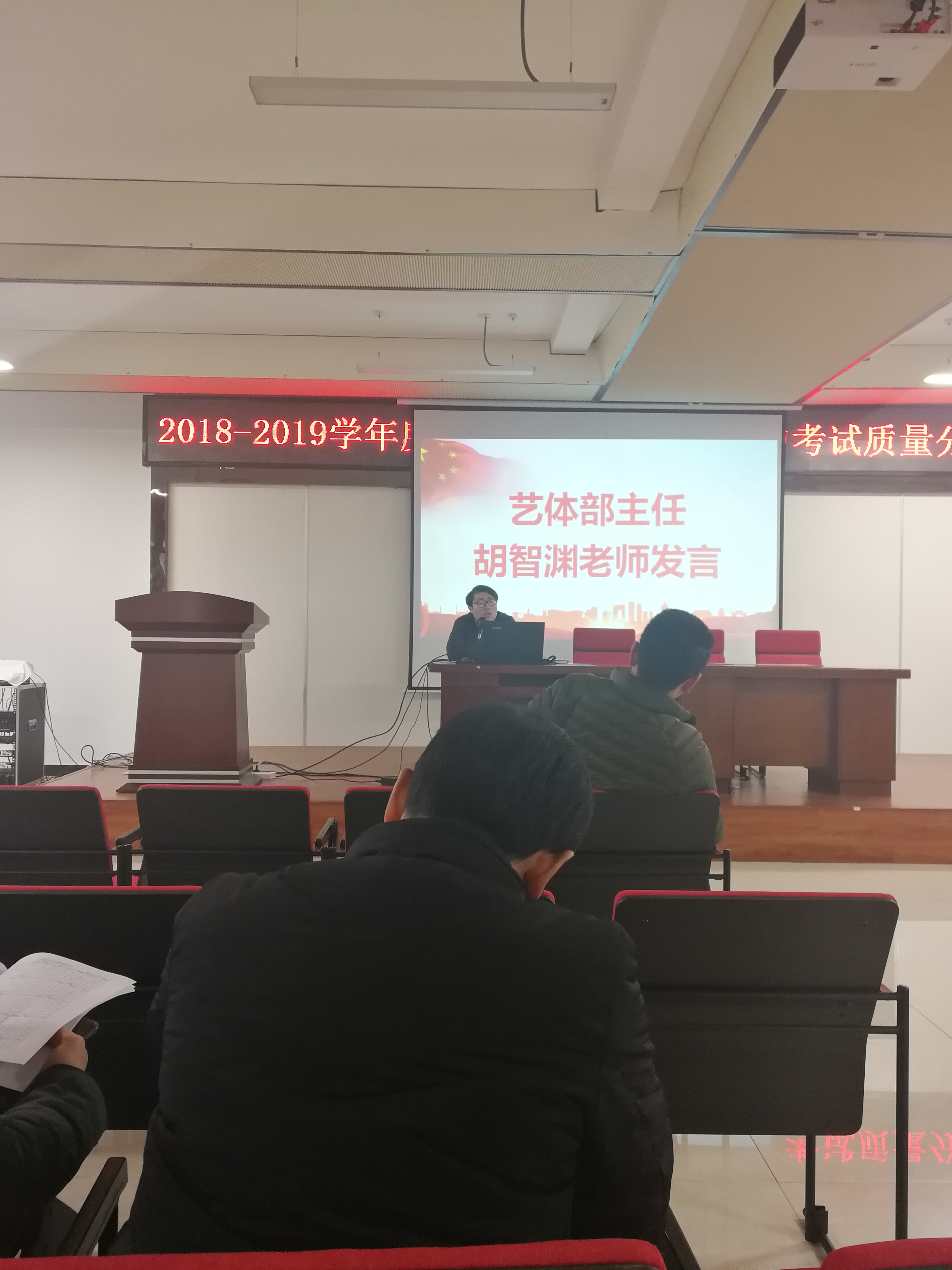 艺体部主任胡智渊发言